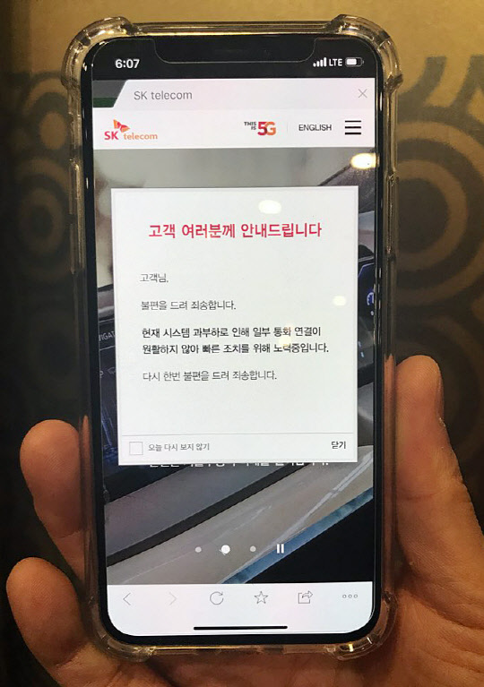 SK텔레콤의 LTE 음성통화(HD 보이스)가 6일 오후 3시간째 서울과 수도권을 포함한 전국에서 국지적으로 장애 현상을 보이면서 음성통화 연결이 안되는 통신 장애 현상을 빚어 고객들의 항의가 이어졌다. 사진은 SK텔레콤 홈페이지에 올라온 안내공지.